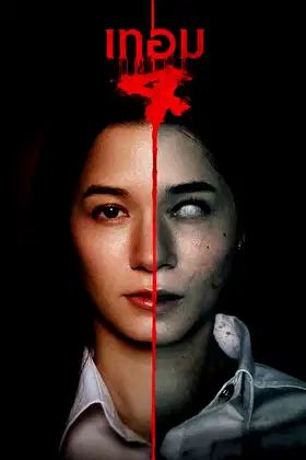Haunted Universities 4 poster
