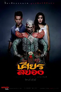 Under the Mask poster