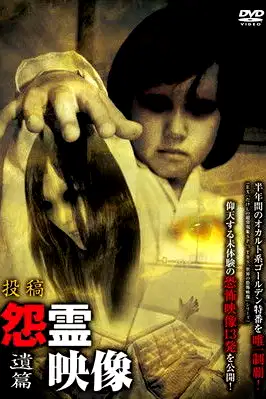 Posted Grudge Spirit Footage Vol.11: Remnant Edition poster