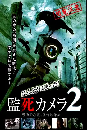 Paranormal Surveillance Camera 2 poster