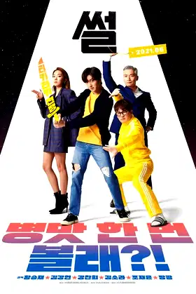 The Gossip poster