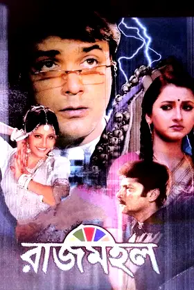 Rajmohol poster