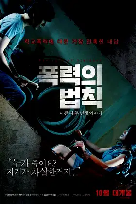 The Rule of Violence poster