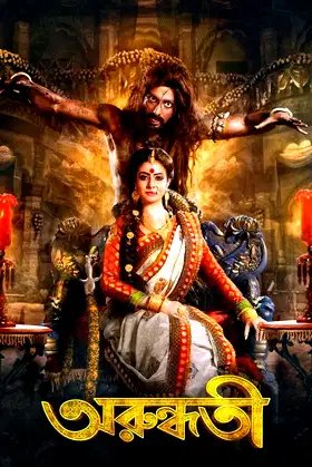 Arundhati poster