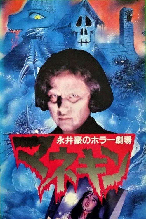 Humanoid Puppet poster