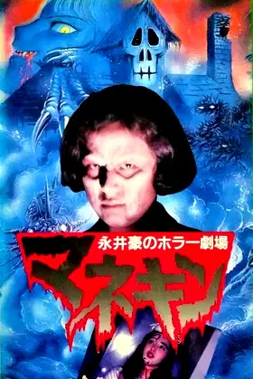 Humanoid Puppet poster