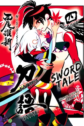 KATANAGATARI 4: Sword Tale poster