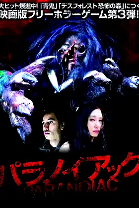 Paranoiac poster