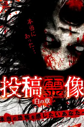 Posted Spirit Image: White Chapter poster