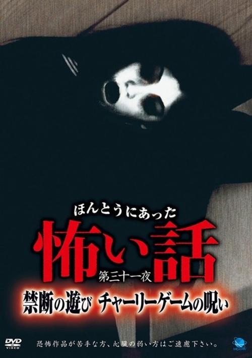 Scary True Stories: Night 31 - Forbidden Games: Charlie Charlie's Curse poster