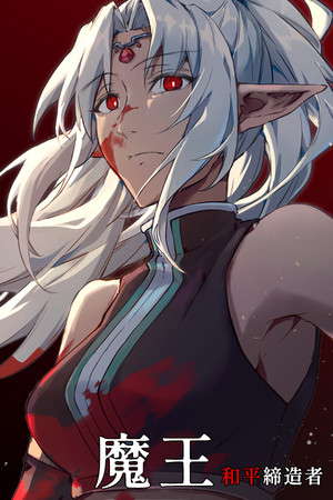 Dark Lord: Peacemaker poster