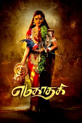 Yamakaathaghi poster