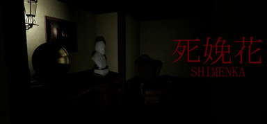 死娩花-SHIMENKA capsule
