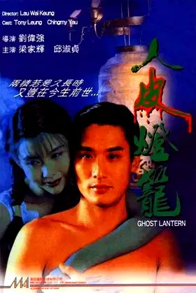 Ghost Lantern poster