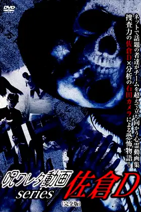 Cursed Video Series: Sakura D (Complete Edition) poster