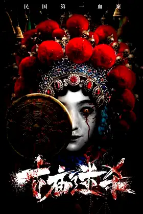Fighting in the Temple poster