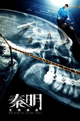 Whisper of Silent Body poster