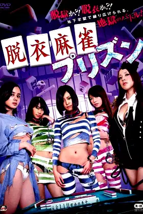 Strip Mahjong: Prison poster