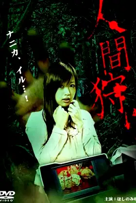 Human Hunt poster
