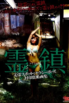 Spirit Town: Sexy Poses at Haunted Spots Sealed Dark Video Collection poster