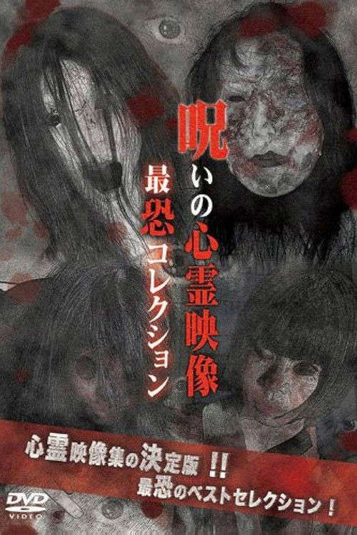 Cursed Supernatural Footage: Ultimate Collection poster
