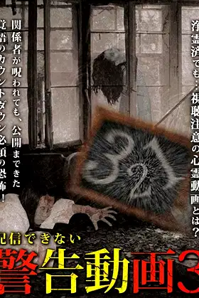 Haishin Dekinai Keikoku Douga 3 poster