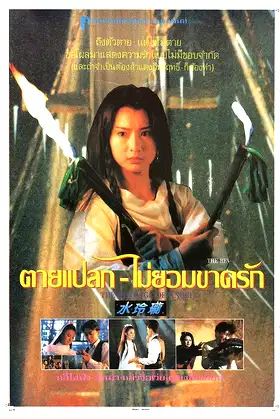 The Revenge of Angel poster