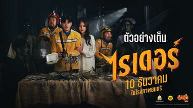 ตัวอย่างเต็ม ไรเดอร์  : Rider Movie Official Trailer poster