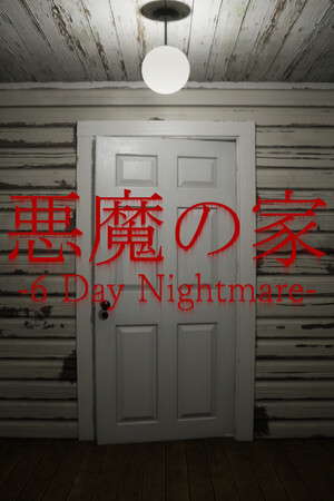 悪魔の家 -6 Day Nightmare- poster