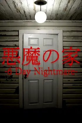 悪魔の家 -6 Day Nightmare- poster