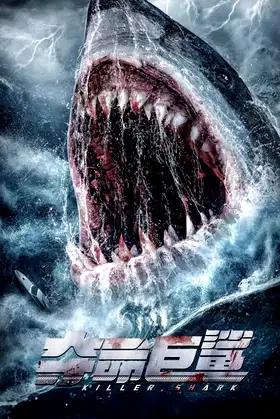 Killer Shark poster