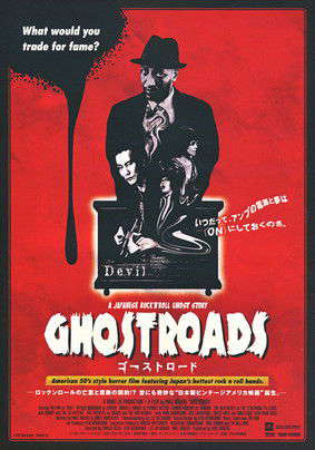 Ghostroads: A Japanese Rock N Roll Ghost Story poster