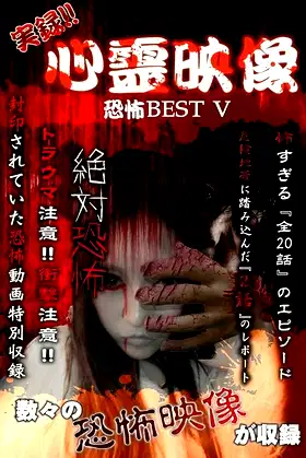 Jitsuroku!! Shinrei Eizo Kyoufu BEST 5 poster