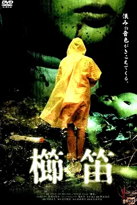 Kushibue poster