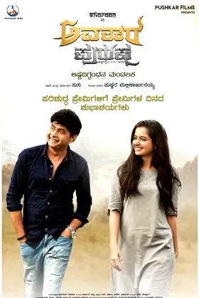 Avatara Purusha: Part 1 poster