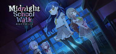 Midnight School Walk 真夜中学園さんぽ capsule