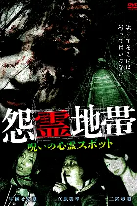 Grudge Zone: Cursed Haunted Spots poster
