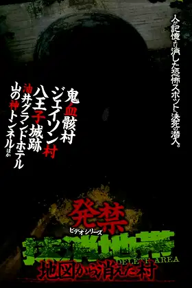 Banned Video Series: Eradicated Zone - The Village That Disappeared from the Map poster