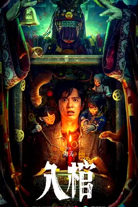 Enter The Coffin poster