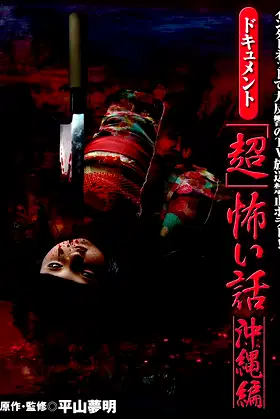 Document Super Scary Stories: Okinawa poster