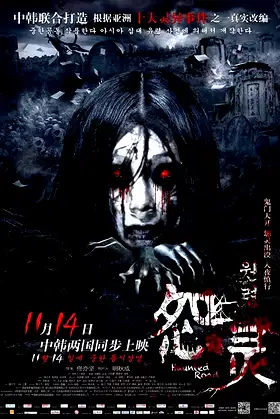 Haunted Road poster