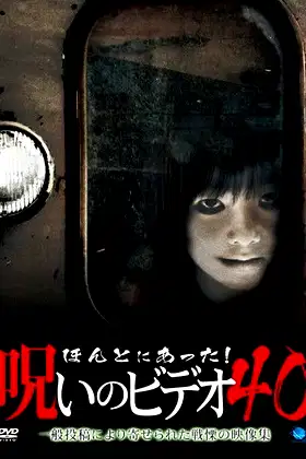 Honto ni Atta! Noroi no Video 40 poster