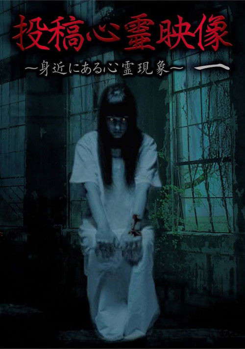 Submitted Spirit Video Part 1: Supernatural Phenomena Around Us poster