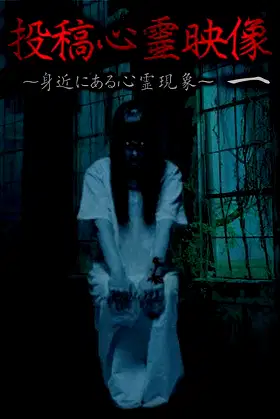 Submitted Spirit Video Part 1: Supernatural Phenomena Around Us poster