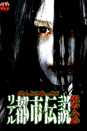 Honto Ni Atta! Riaru Toshi Densetsu Onnen poster