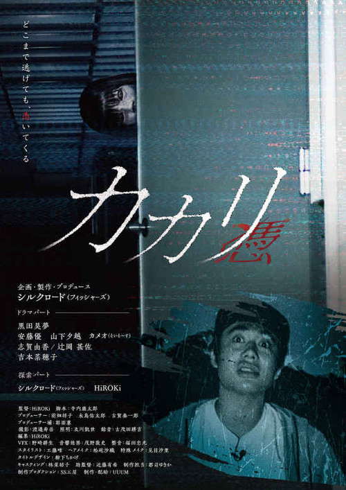 Kakari: Possessed poster