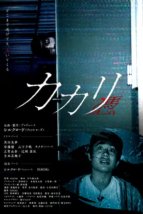 Kakari: Possessed poster