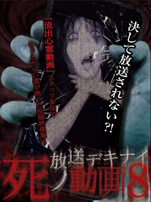 Hoso Dekinai Shi no Doga 8 poster