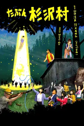 The Lost Village poster