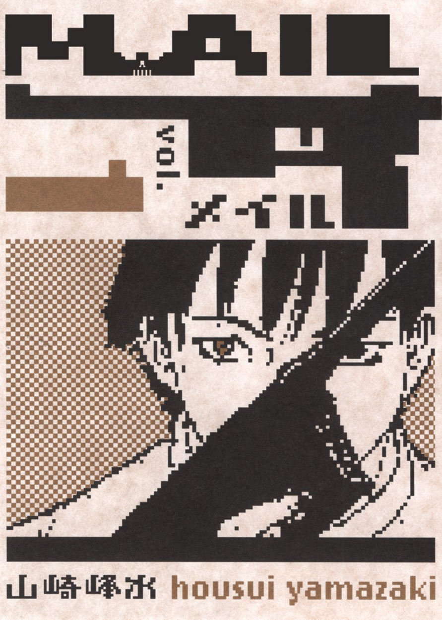 Mail, Vol. 1 poster